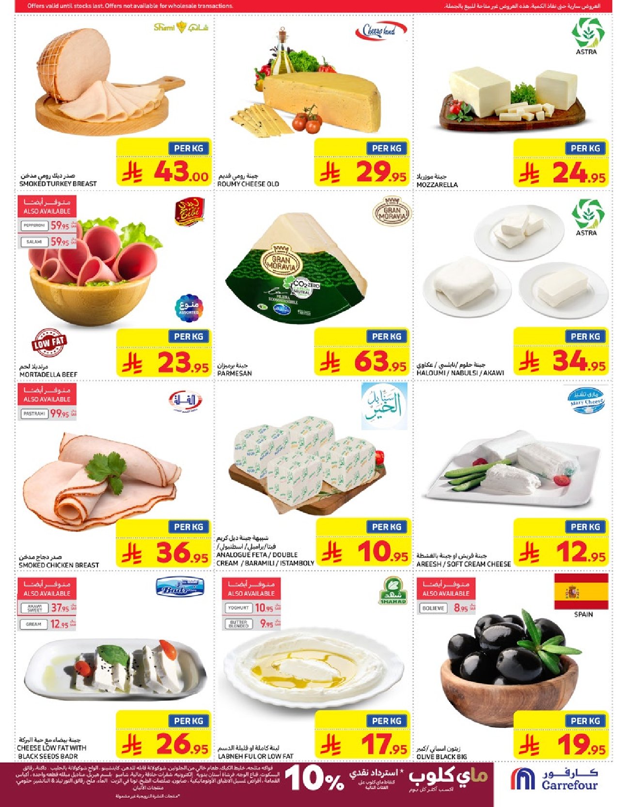 carrefour-saudi offers from 12mar to 18mar 2025 عروض كارفور السعودية من 12 مارس حتى 18 مارس 2025 صفحة رقم 3